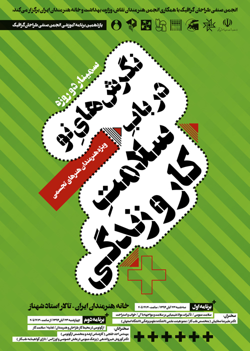 یازدهمین برنامه آموزشی انجمن صنفی طراحان گرافیک ایران