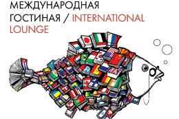 فراخوان جشنواره تصویرگری ˝یک دنیا آرزوی کودکانه˝ مسکو