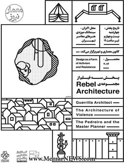 پخش سه فیلم از مجموعه ی “Rebel Architecture”