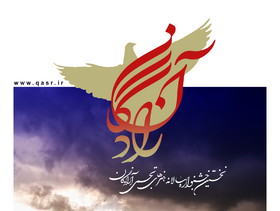 معرفی راهیافتگان به جشنواره هنرهای تجسمی آزادگان
