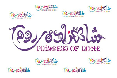 لوگوی انیمیشن «شاهزاده روم» رونمایی شد