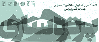 گفتگو با هنرمندان در فستیوال پرتره‌سازی