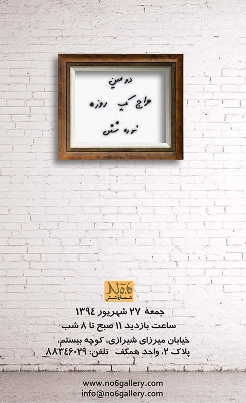 دومین حراج یک روزه شماره شش