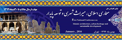 کنفرانس ملی معماری اسلامی، میراث شهری وتوسعه پایدار