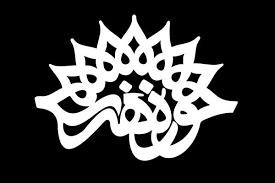 بیانیه حوزه هنری در پی فاجعه خون‌بار «منا»