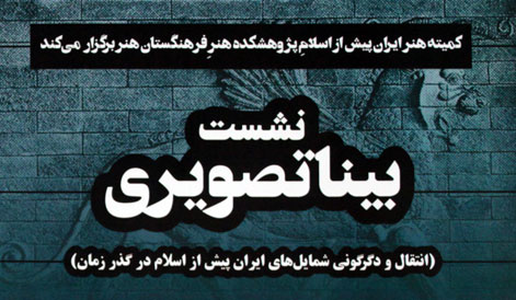 نشست بیناتصویری برگزار می‌شود