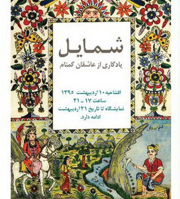 نمایش یادگاری‌هایی از دوران قاجار