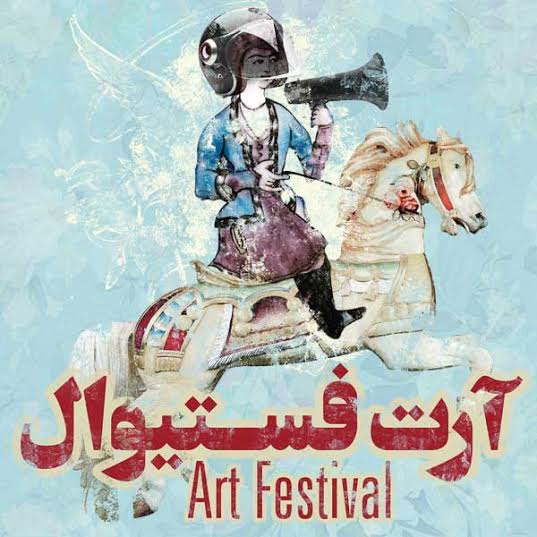 فراخوان اولین دوره تابستانه جشنواره هنر ایران (آرت فستیوال)