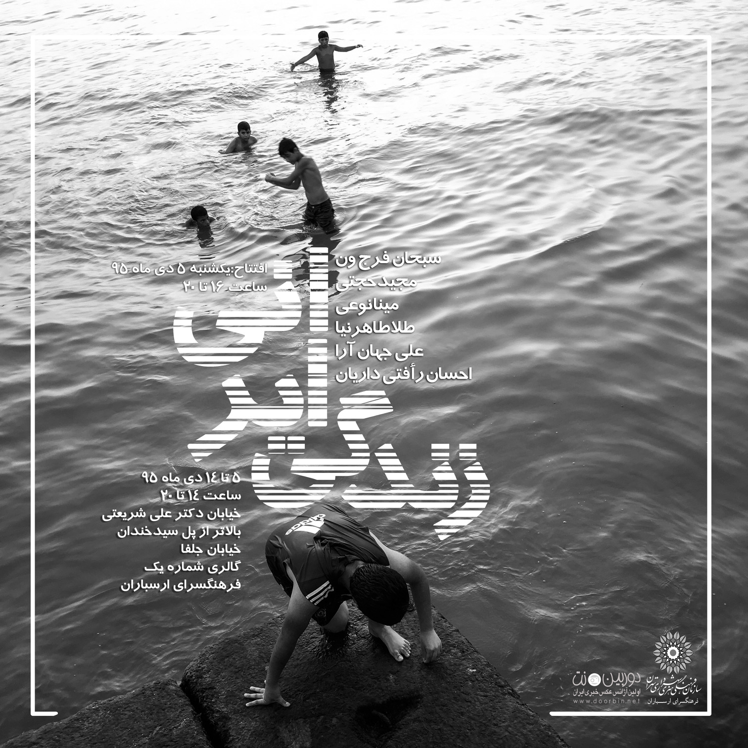 نمایشگاه عکس “زندگی ایرانی” در فرهنگسرای ارسباران