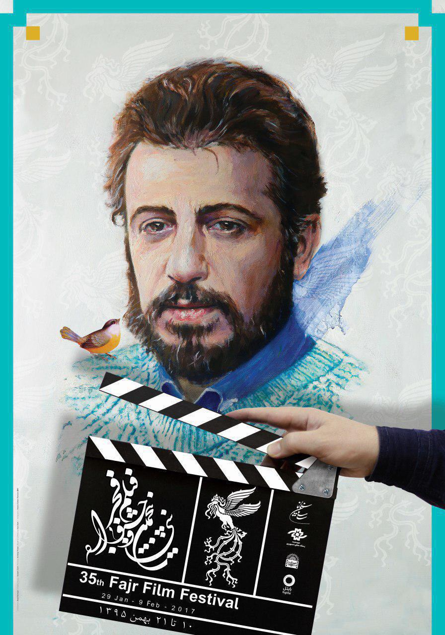 نگاهی به پوستر جشنواره سی و پنجم فیلم فجر به قلم احمدرضا دالوند