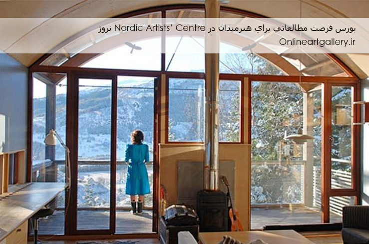 بورس فرصت مطالعاتی برای هنرمندان در Nordic Artists’ Centre نروژ