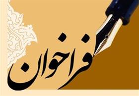 فراخوان طراحی آرم شهرداری و شورای اسلامی شهر فردیس