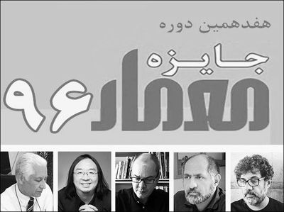 آثار هفدهمین جایزه معمار سال ایران به زودی داوری می شوند