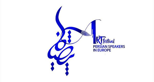 بخش مسابقه جشنواره هنری پارسی‌زبانان اروپا تمدید شد