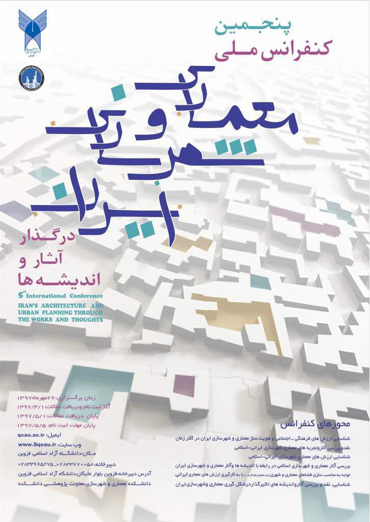 پنجمین کنفرانس ملی معماری و شهرسازی ایران در گذار آثار و اندیشه ها