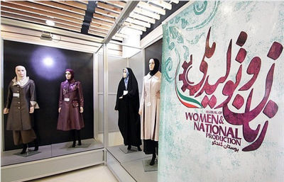 سیزدهمین نمایشگاه زنان و تولید ملی در حال برگزاریست