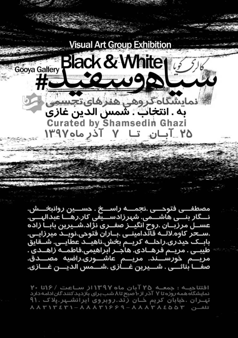 برپایی نمایشگاهی گروهی به انتخاب شمس الدین غازی