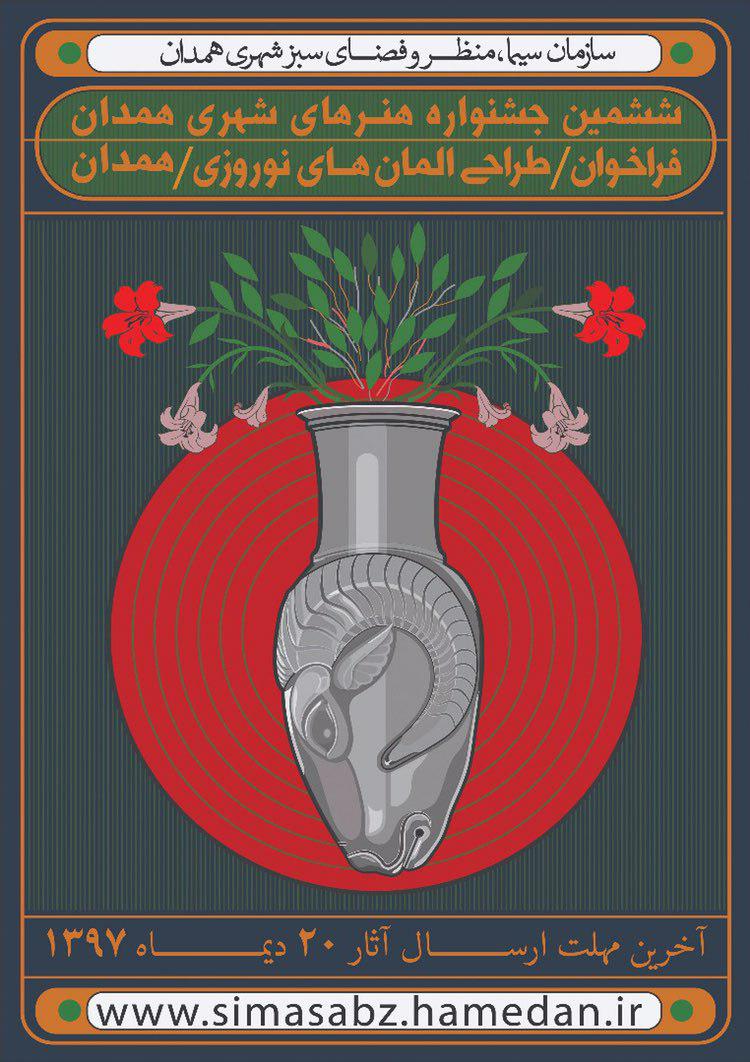 فراخوان ششمین جشنواره هنرهای شهری