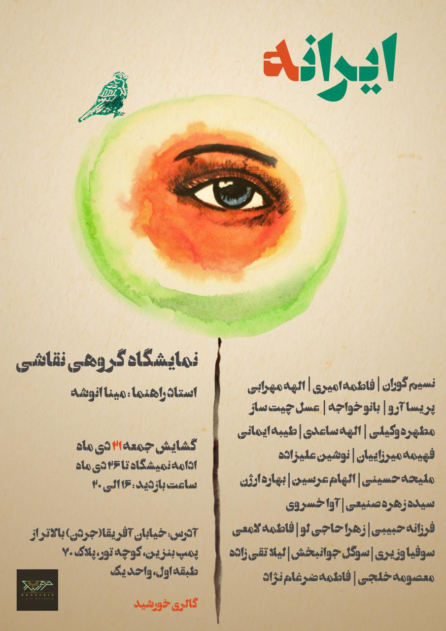 تماشای نگاه متفاوت گروهی از هنرمند به وطن و جهان پیرامون خود