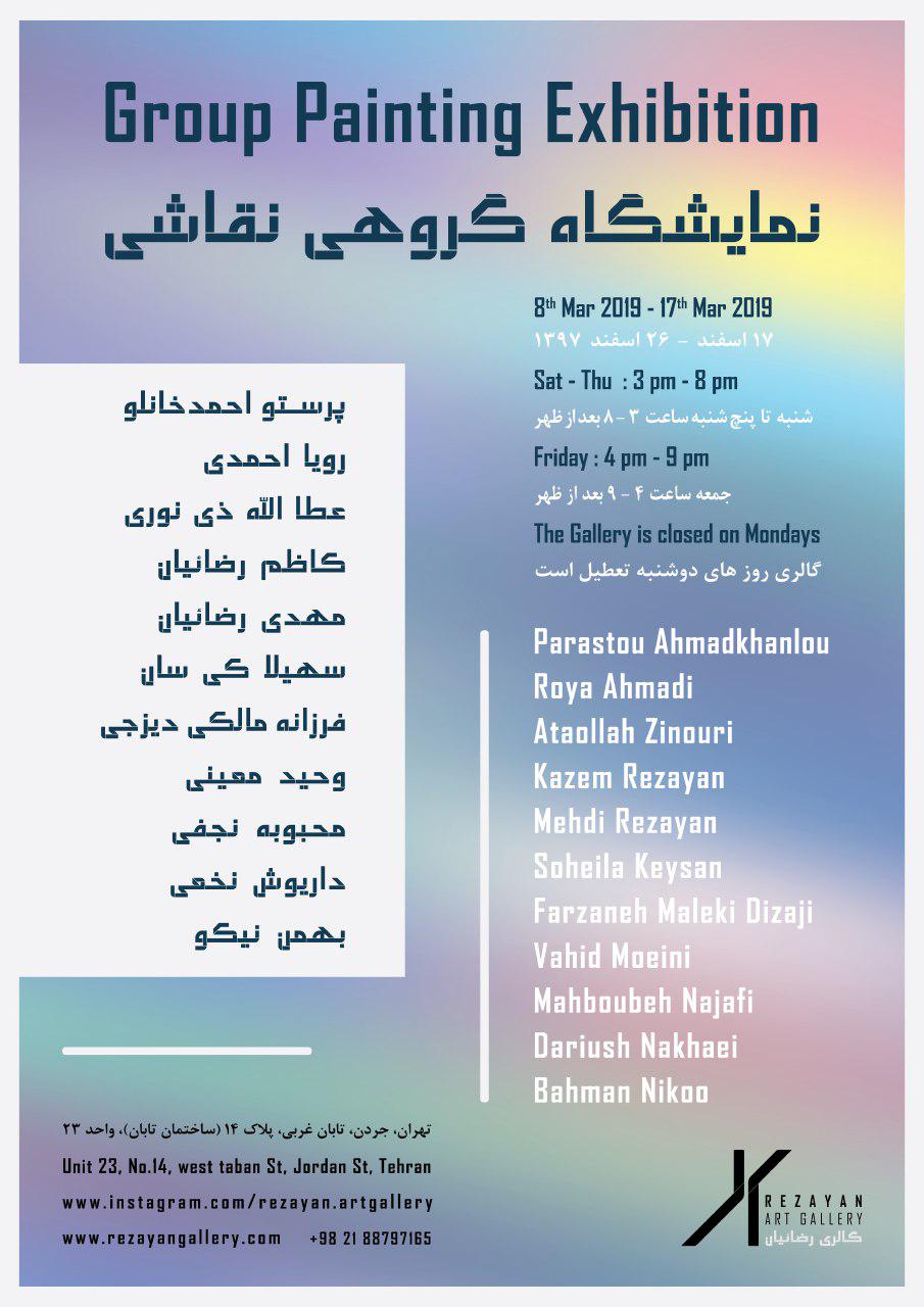 گالری رضائیان میزبان نقاشی های گروهی از هنرمندان می شود