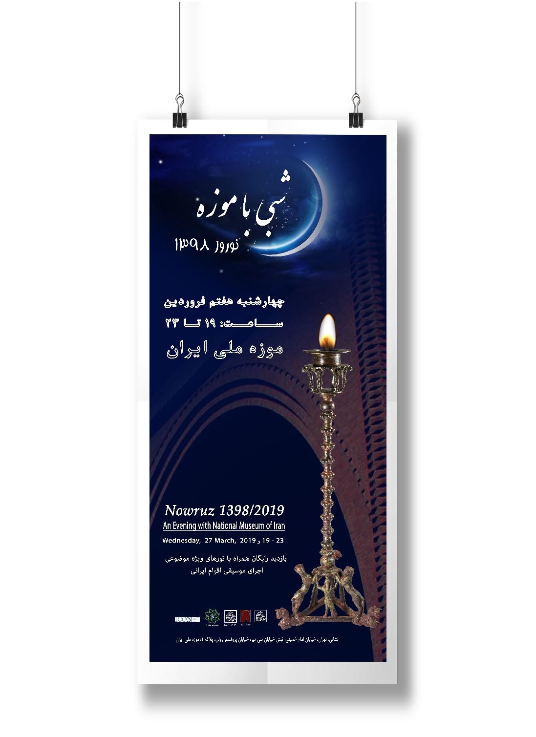 چهارمین ” شبی با موزه” همراه با برنامه های ویژه نوروزی در موزه ملی ایران برگزار می شود