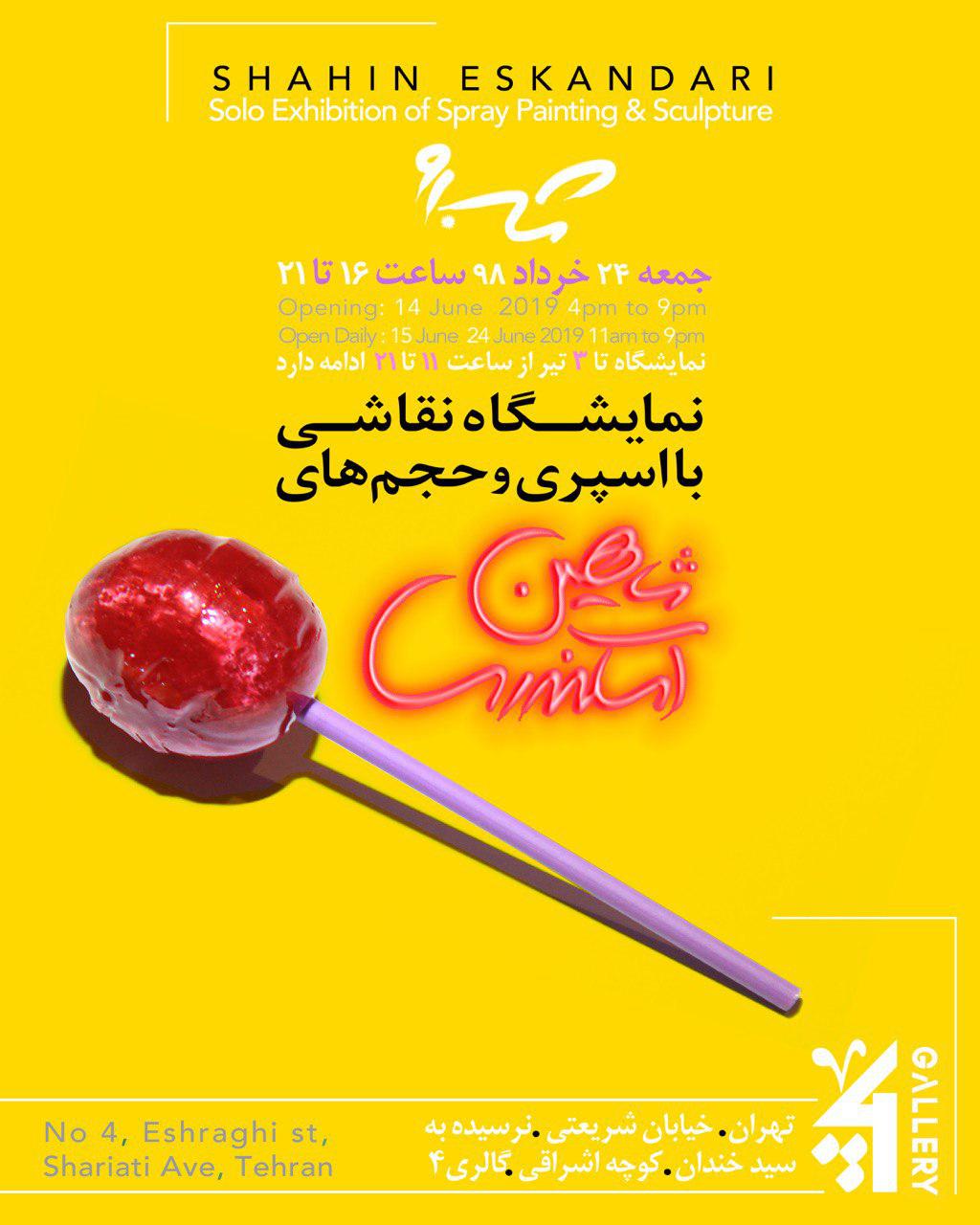 برپایی نمایشگاهی با محوریت نور در گالری چهار