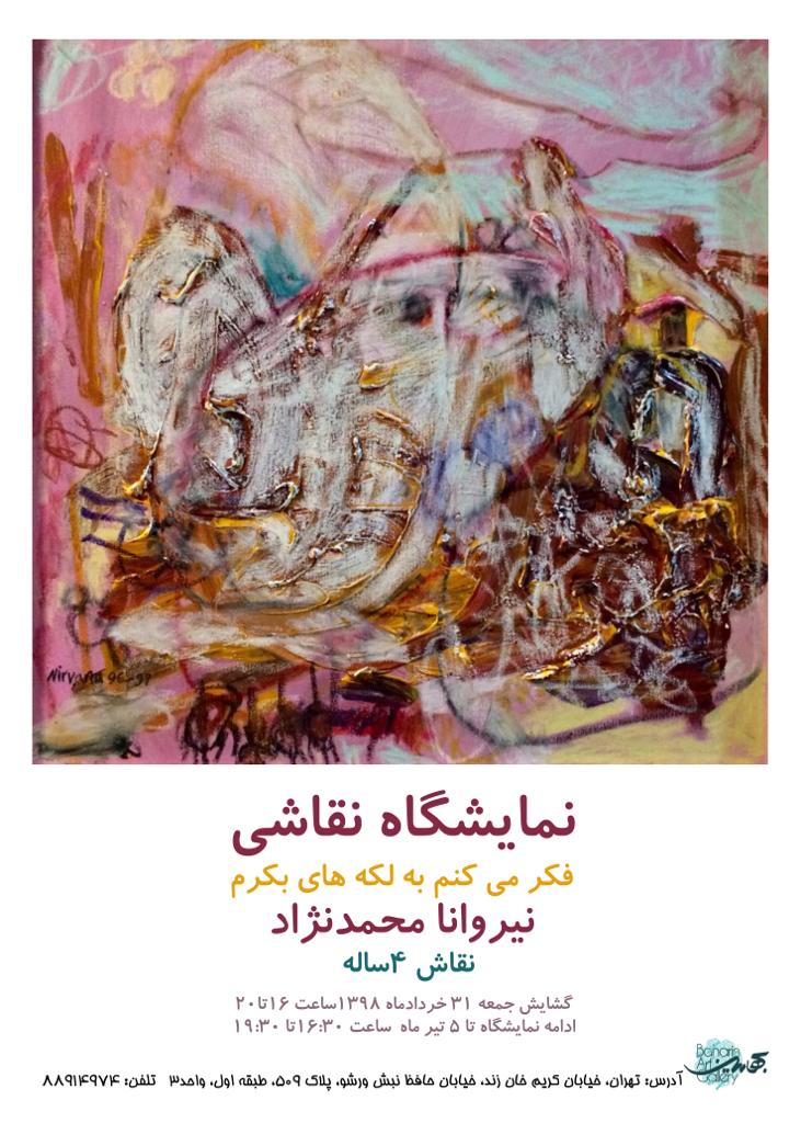 نمایش نقاشی های هنرمند 4 ساله در گالری بهارین