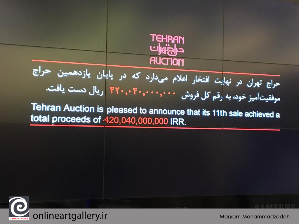 گزارش یازدهمین دوره حراج تهران