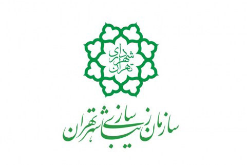 فراخوان پژوهشی شماره 6 سازمان زیباسازی شهر تهران