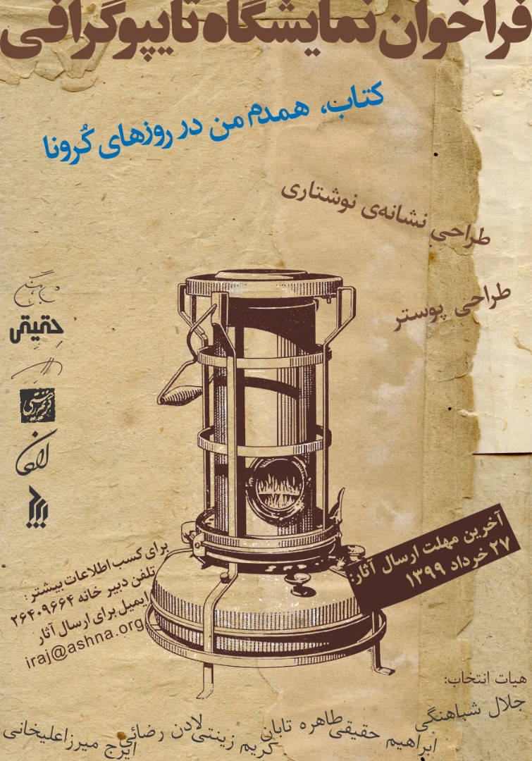 فراخوان نمایشگاه تایپوگرافی ایرانی