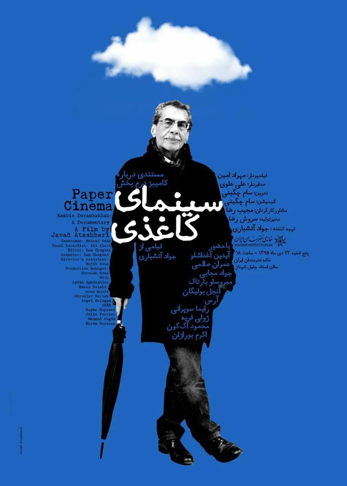 سینمای کاغذی؛ نمایش مستندی درباره یک عمر فعالیت هنری کامبیز درم بخش