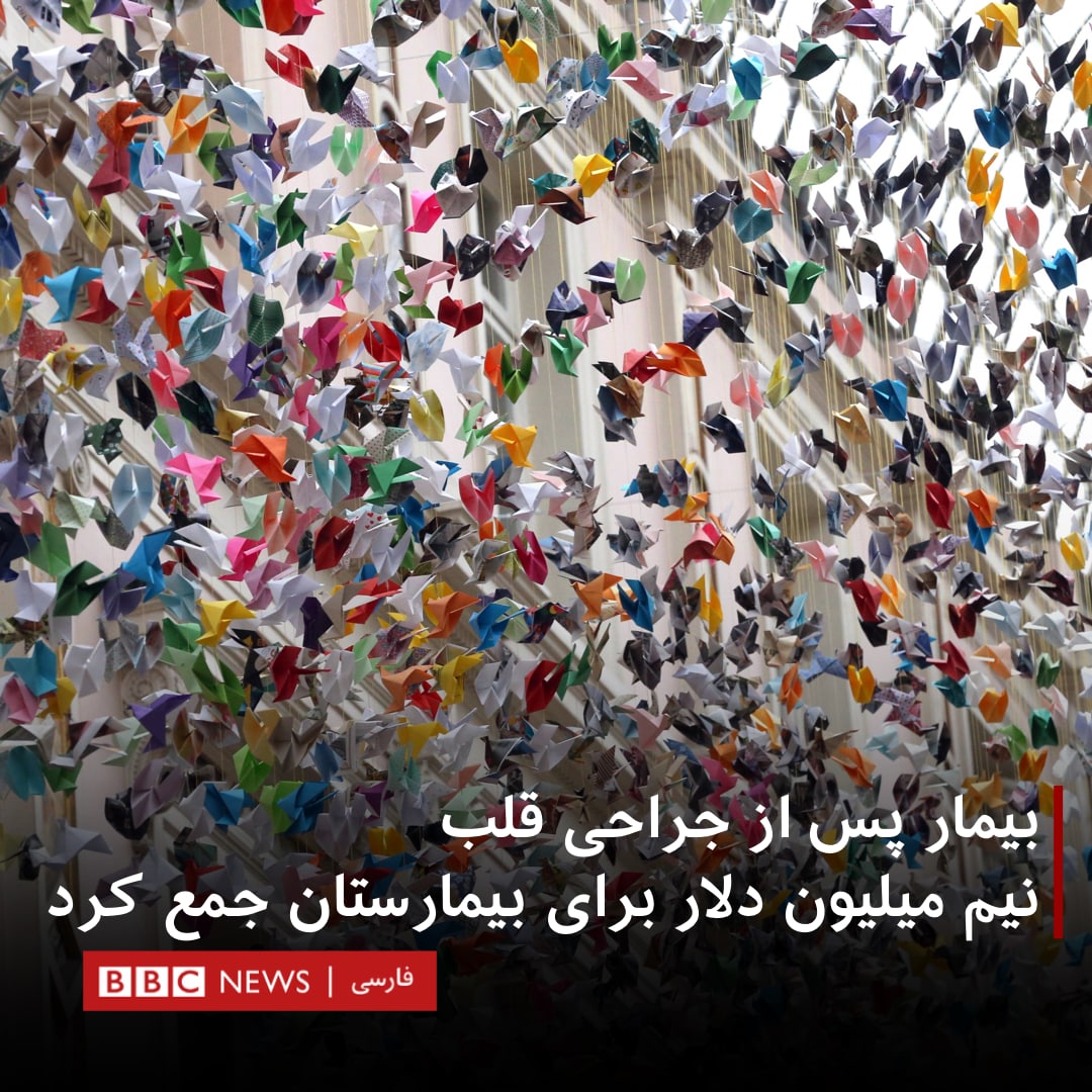 جمعآوری حدود نیم میلیون دلار برای کمک به بیمارستان محلی توسط یک بیمار بهبود یافته
