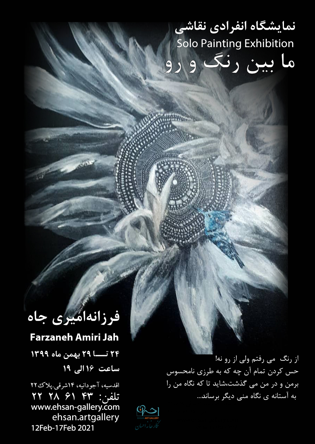 نمایشی از کنکاش درونی هنرمند در قرنطینه