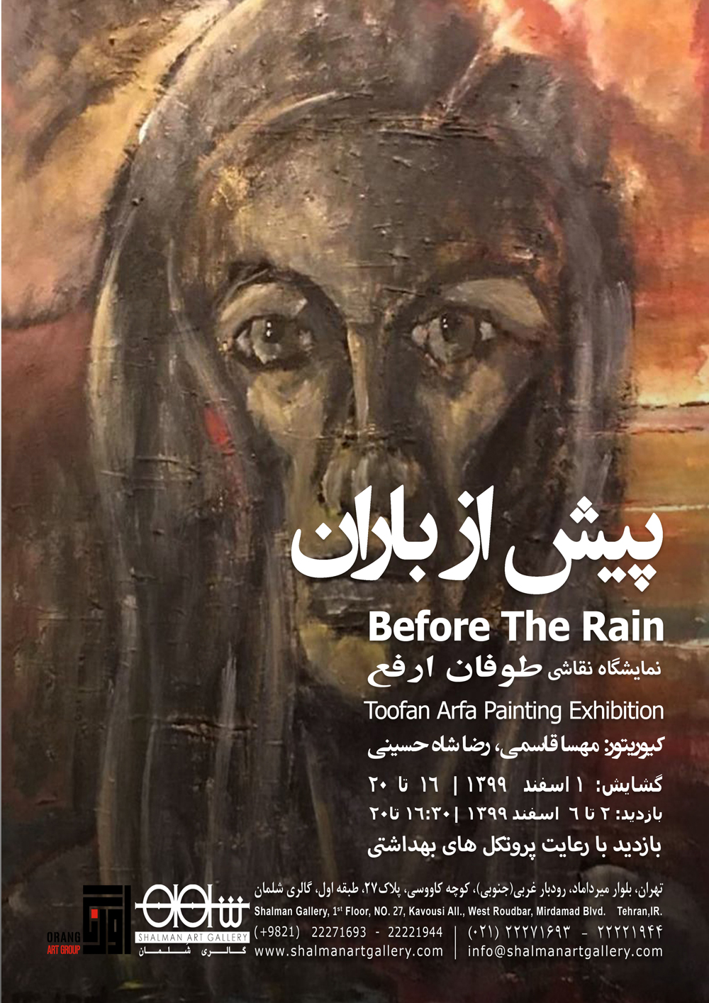 "پیش از باران"؛ برپایی نمایشگاه نقاشی در گالری شلمان