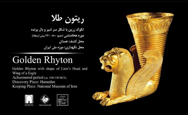 نمایش 11 اثر طلایی و نقره‌ای هخامنشی تا ساسانی در موزه هگمتانه