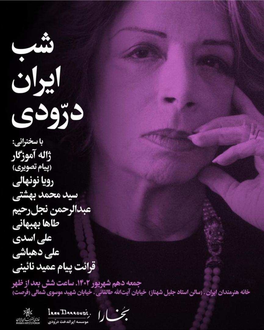 اختصاص ششصد و نود و هشتمین شب از شب‌های بخارا به بزرگداشت زنده‌یاد ایران درودی