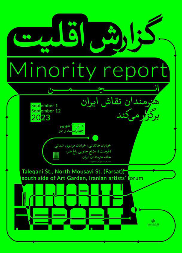 نمایشگاه گروهی در خانه هنرمندان ایران