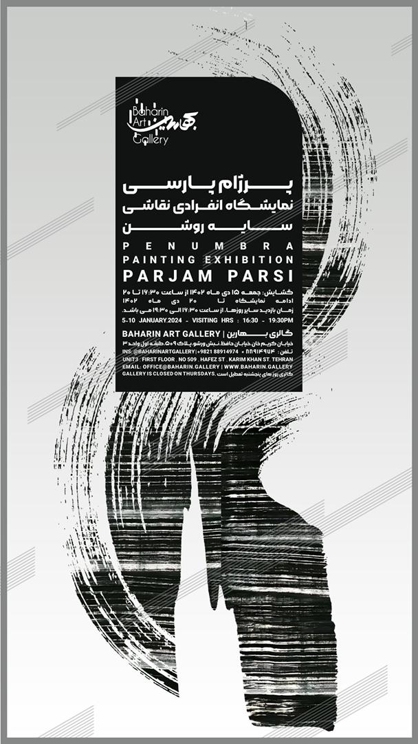 "سایه روشن" به گالری بهارین می رود