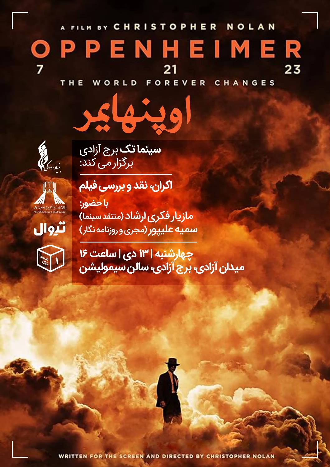«اوپنهایمر» اولین اجرای سینماتک برج آزادی
