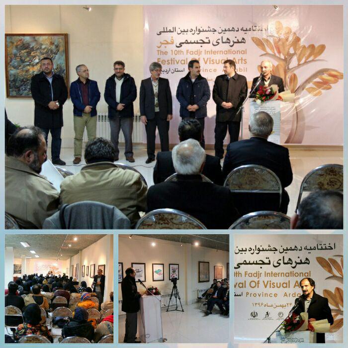 دهمین جشنواره بین المللی هنرهای تجسمی فجر در استان اردبیل، به کار خود پایان داد