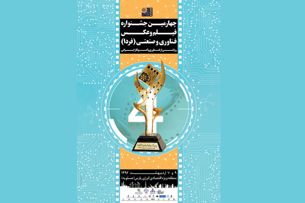 نظر داوران بخش عکس تبلیغاتی جشنواره فیلم و عکس صنعتی