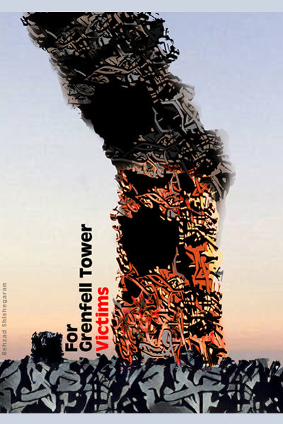 پوسترِ طراح ایرانی به یاد قربانیان آتش‌سوزی برج گرنفل لندن