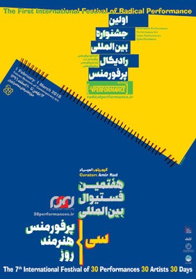 برگزاری دو جشنواره پرفورمنس در موزه هنرهای معاصر