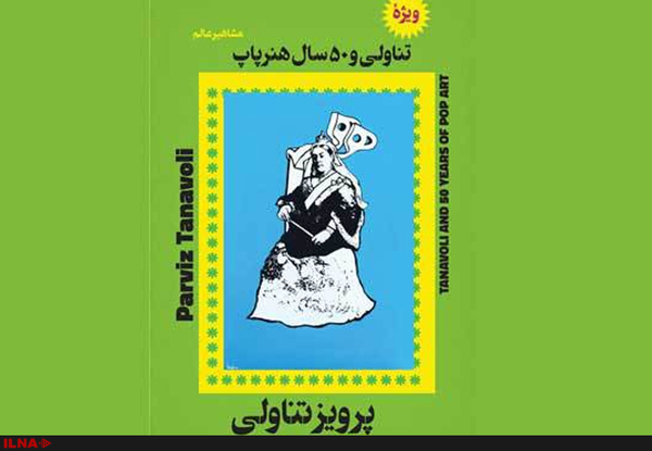 پرویز تناولی محافظه‌کاری را کنار گذاشت/ جسارتِ رفتن به‌سوی مردم