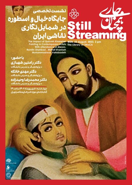 جایگاه خیال و اسطوره در شمایل‌نگاری نقاشی ایران بررسی می شود
