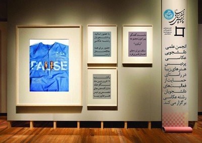 جلسه نقد و بررسی نمایشگاه «مکث» در دانشگاه تهران