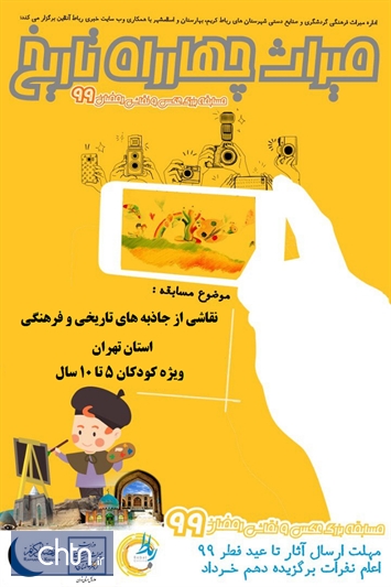 فراخوان مسابقه نقاشی «میراث چهارراه تاریخ»