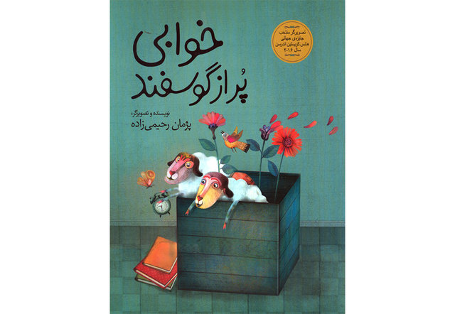 دومین کتاب تالیفی پژمان رحیمی‌زاده برای بچه‌ها