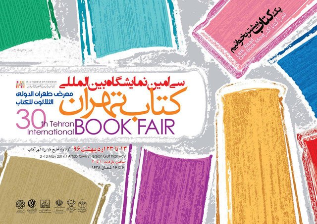 سی‌امین نمایشگاه بین‌المللی کتاب تهران افتتاح شد