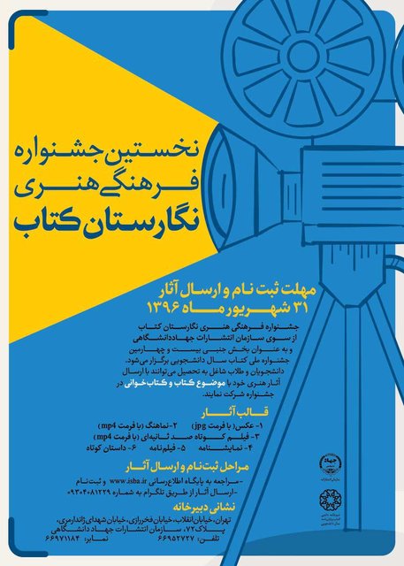 فراخوان نخستین جشنواره فرهنگی هنری نگارستان کتاب